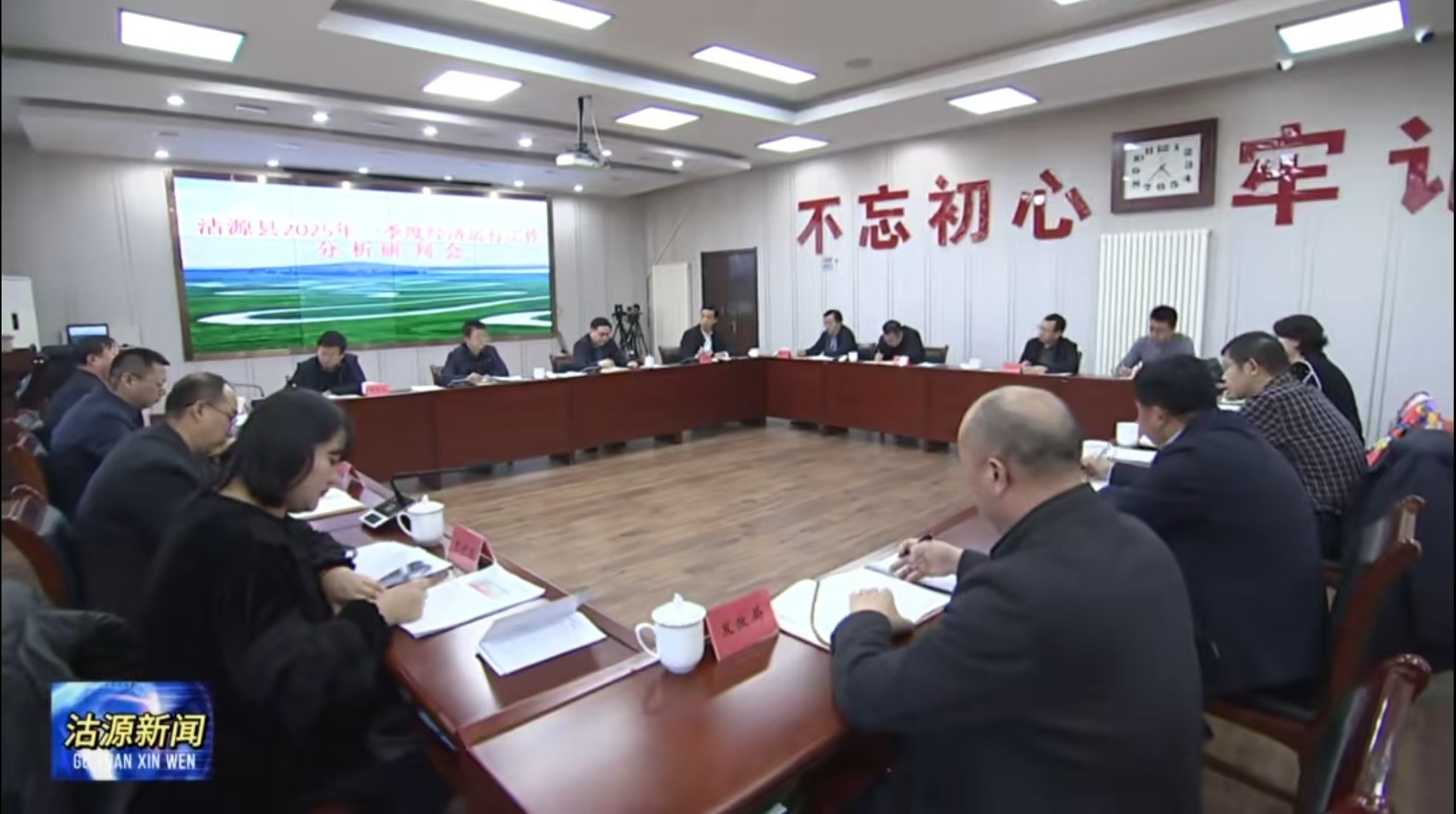 沽源县召开2025年第一季度经济运行工作分析研判会议